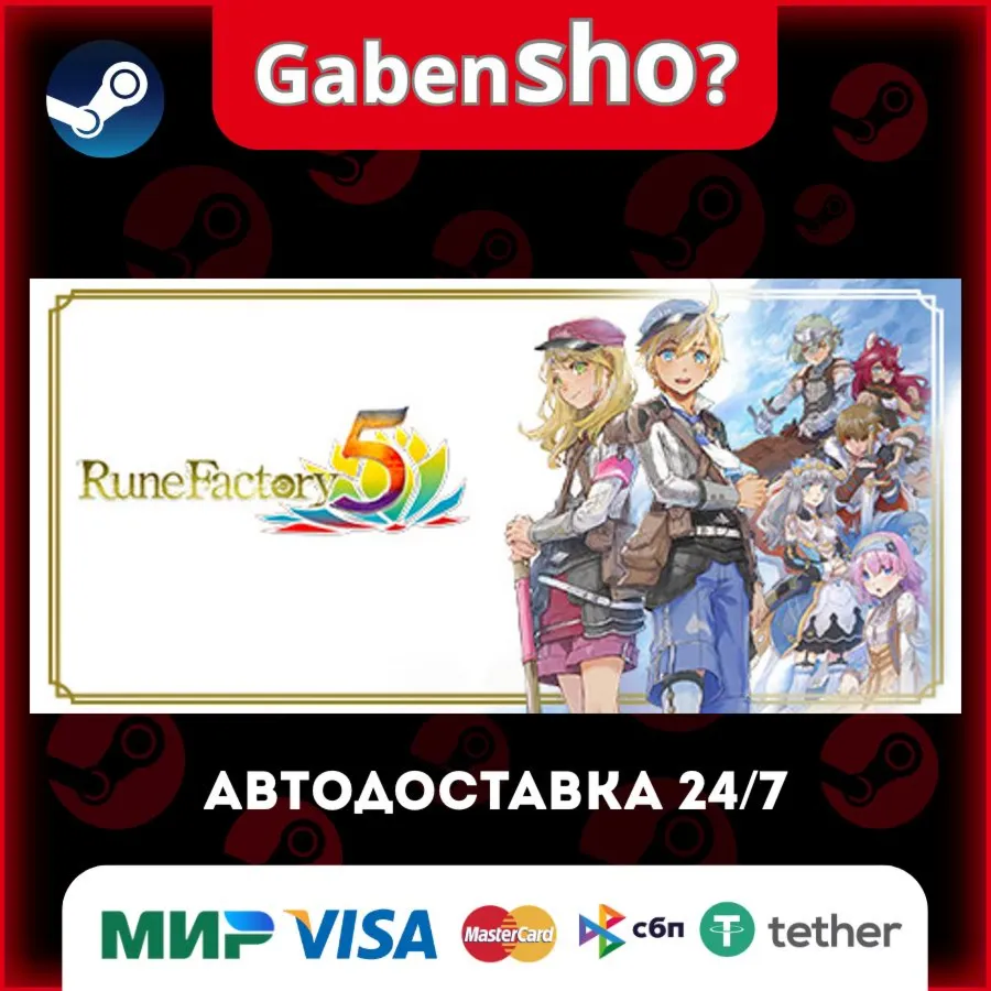 Rune Factory 5 СТИМ Steam Gift
