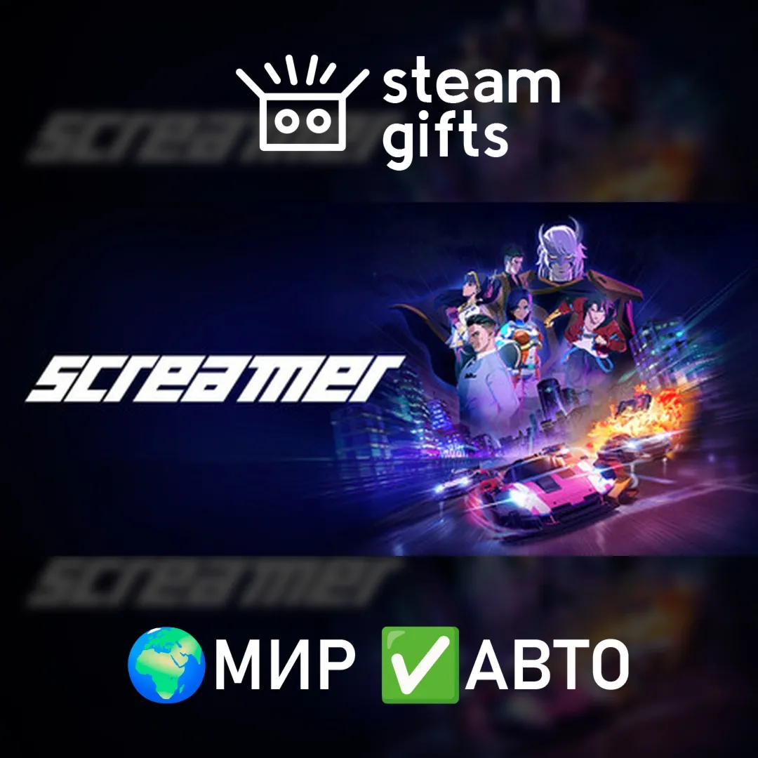 Screamer МИР АВТО