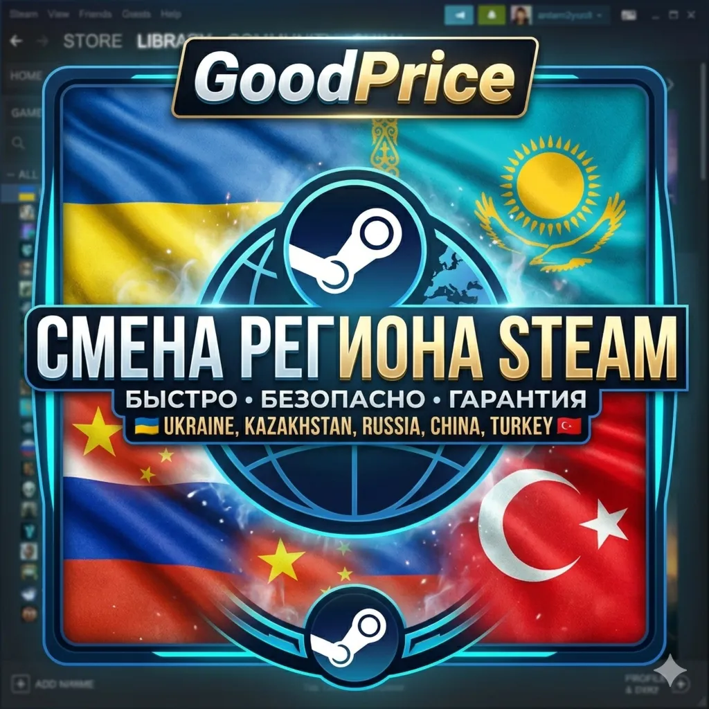 CHANGE OF REGION STEAM UKRAINE (STEAM)