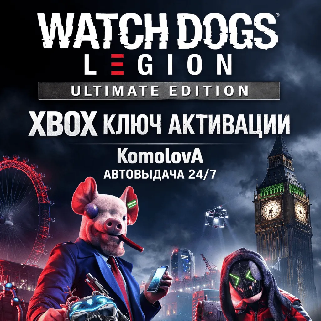 🌍Watch Dogs Legion Ultimate Edition XBOX КЛЮЧ🔑+GIFT🎁