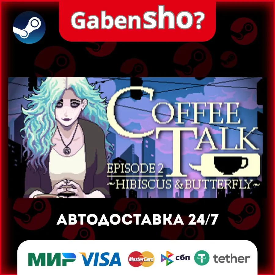 Coffee Talk Episode 2: Hibiscus & Butterfly СТИМ Steam Gift