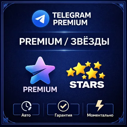 📨 АВТОДОСТАВКА TELEGRAM PREMIUM 3|6|12 МЕСЯЦЕВ 🔥