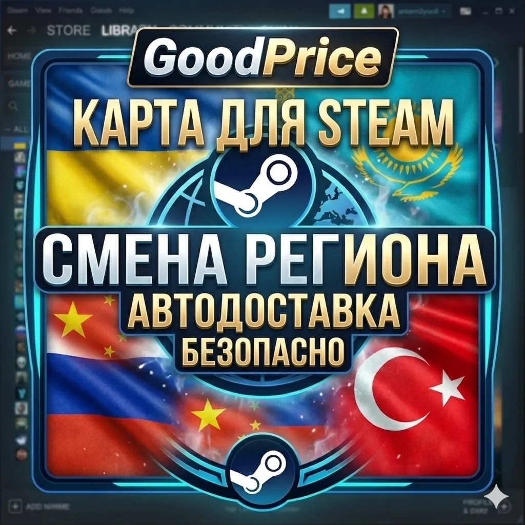 КАРТА ДЛЯ СМЕНЫ РЕГИОНА STEAM УКРАИНА