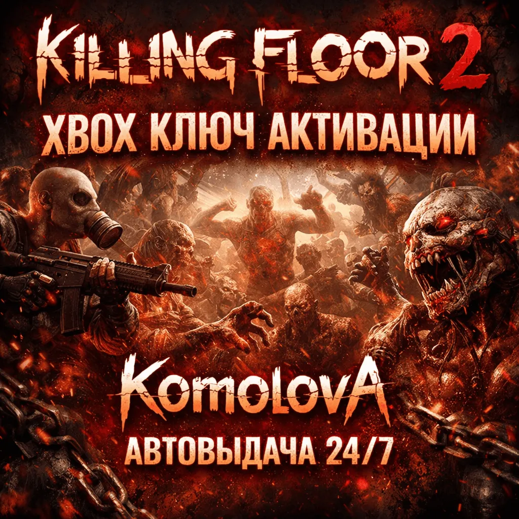 🌍Killing Floor 2 XBOX ONE / SERIES X|S КЛЮЧ🔑