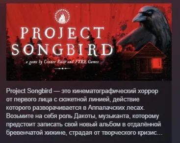 Project Songbird АВТОДОСТАВКА STEAM РОССИЯ