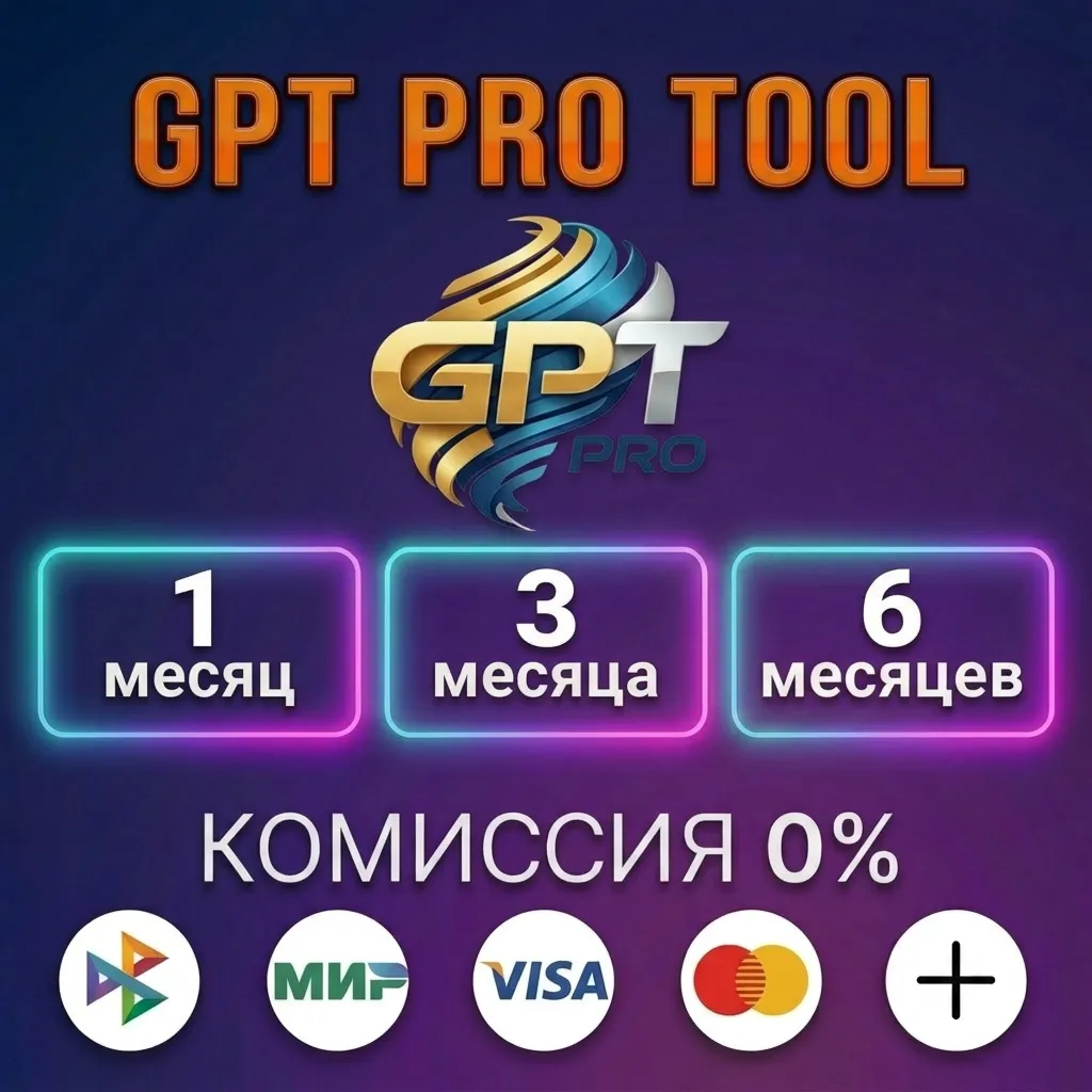 GPT PRO Tool - Лицензия