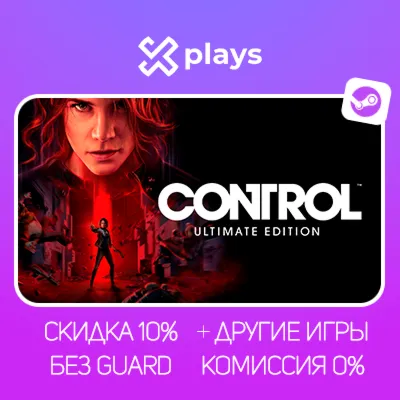 CONTROL ULTIMATE ED. + ИГРЫ | БЕЗ GUARD | ГАРАНТИЯ 1 ГОД | STEAM