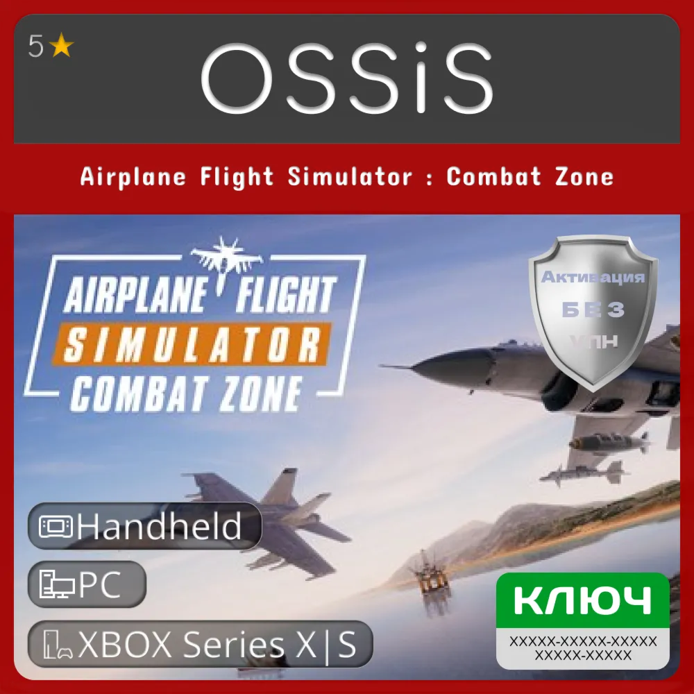 КЛЮЧ Airplane Flight Simulator Combat Zone XBOX PC Код