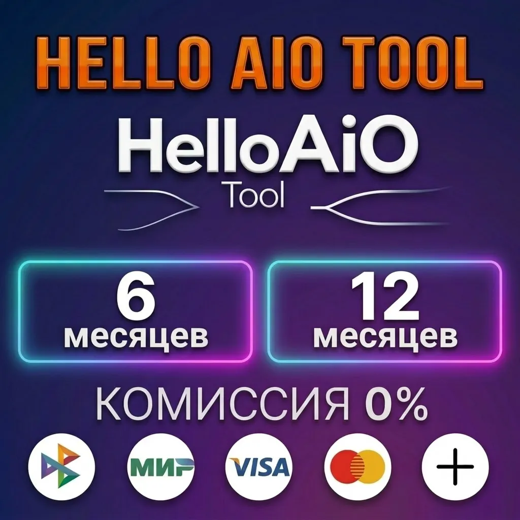 HelloAio Tool - Лицензия