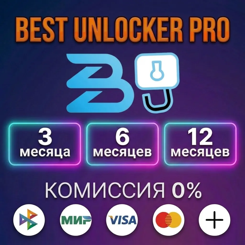 BestUnlocker Pro - Лицензия