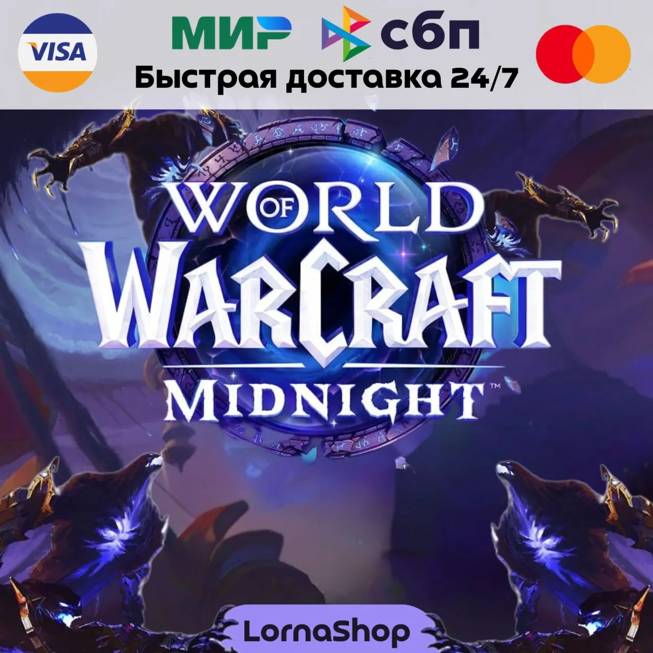 🌙 World of Warcraft: Midnight — Предзаказ / Покупка на ваш аккаунт ✔️
