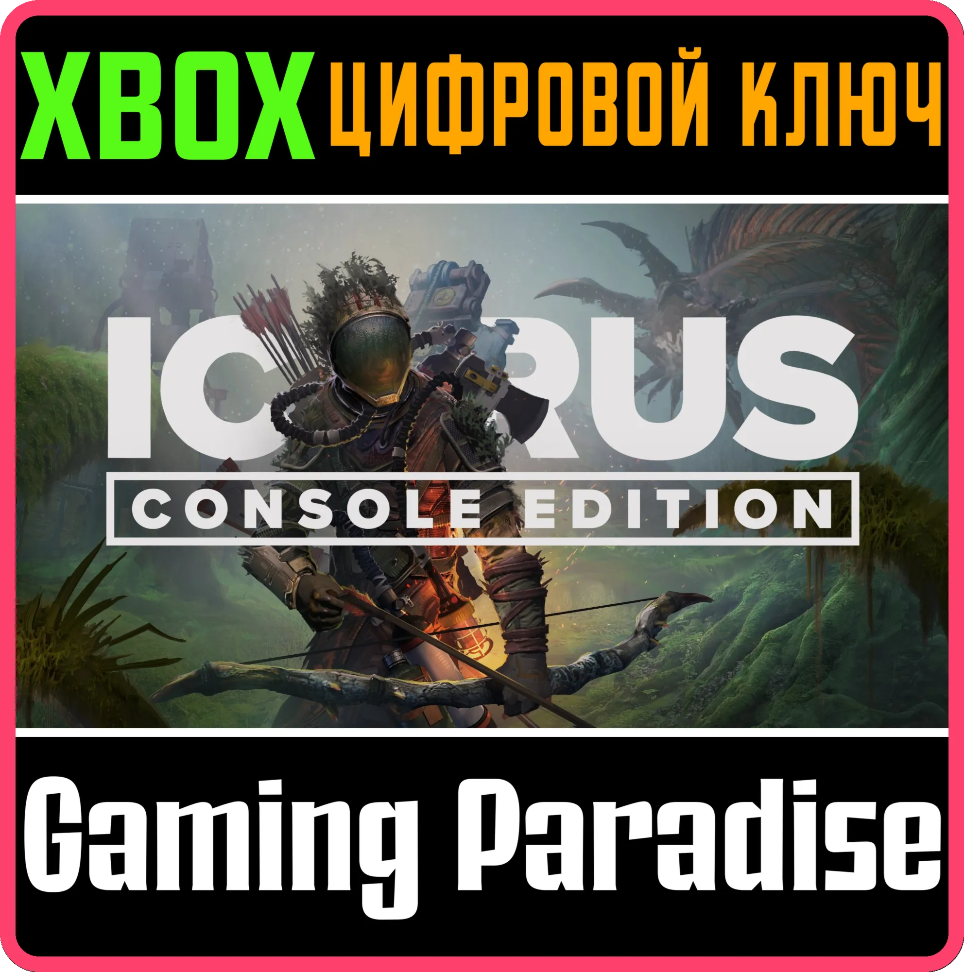 ICARUS: CONSOLE EDITION XBOX SERIES S|X КЛЮЧ/КОД
