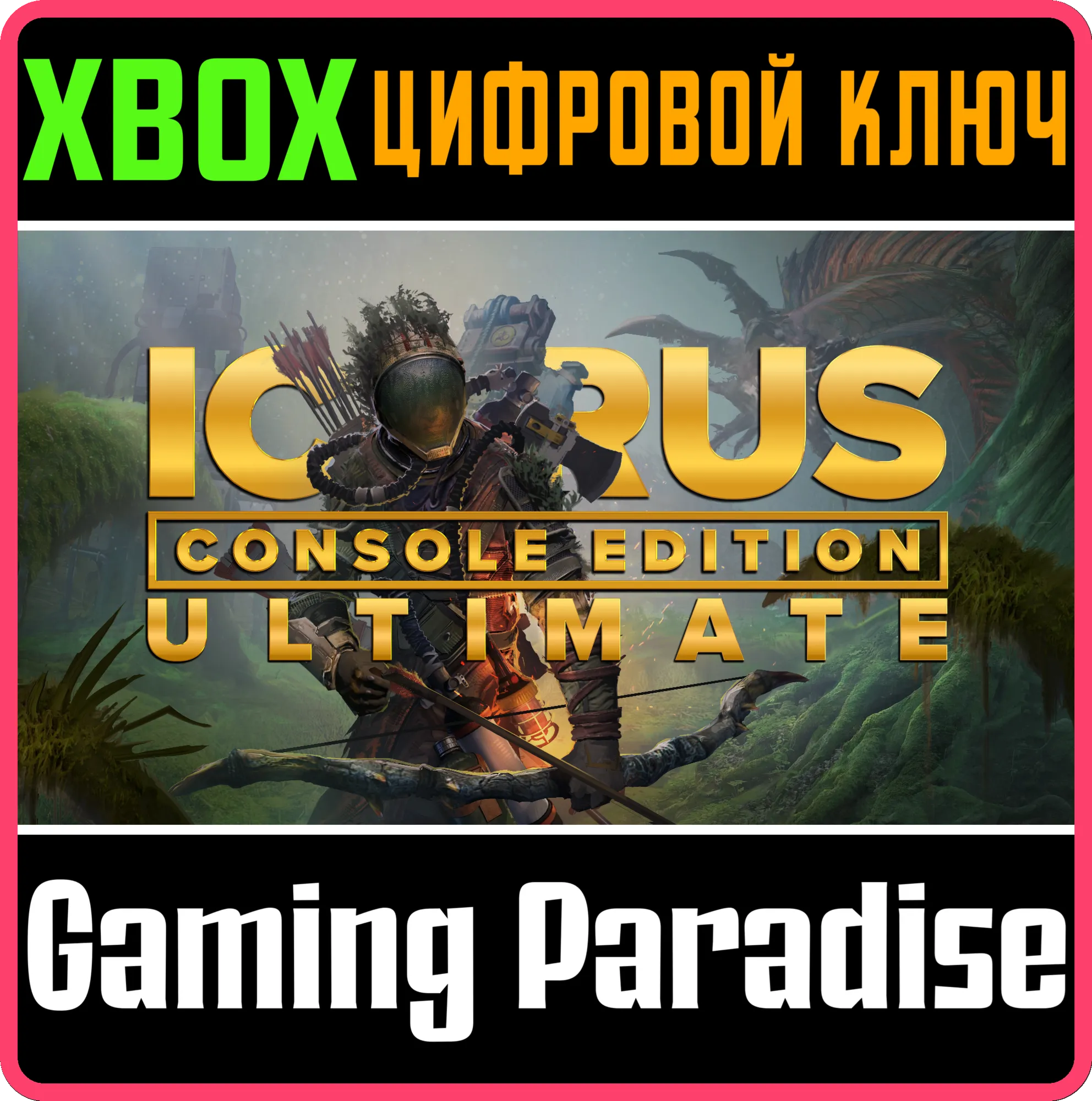 ICARUS: ULTIMATE CONSOLE EDITION XBOX SERIES S|X КЛЮЧ/КОД
