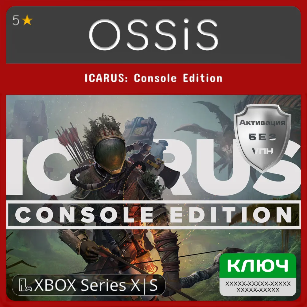 КЛЮЧ ICARUS Console Edition XBOX Код