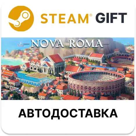 Nova Roma Steam РУ КЗ УКР ТР РБ СНГ автодоставка 