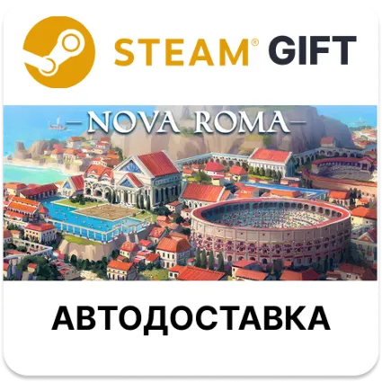 Nova Roma Steam РУ КЗ УКР ТР РБ СНГ автодоставка 🌐