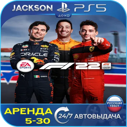 F1 22 (PS5) RUS | Аренда 5 дней +