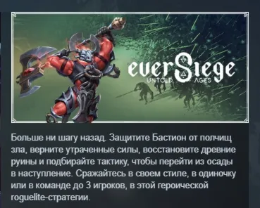 EverSiege: Untold Ages АВТОДОСТАВКА STEAM РОССИЯ