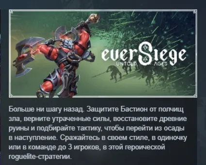 EverSiege: Untold Ages АВТОДОСТАВКА STEAM РОССИЯ