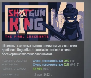 Shotgun King: The Final Checkmate АВТОДОСТАВКА STEAM РОССИЯ