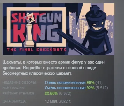 Shotgun King: The Final Checkmate АВТОДОСТАВКА STEAM РОССИЯ