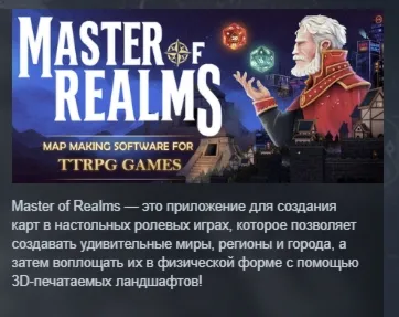 Master of Realms АВТОДОСТАВКА STEAM РОССИЯ