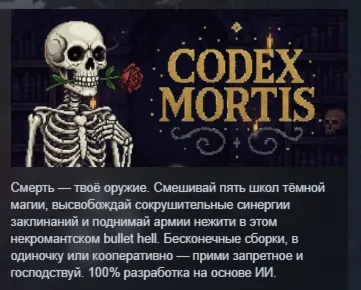 CODEX MORTIS АВТОДОСТАВКА STEAM РОССИЯ