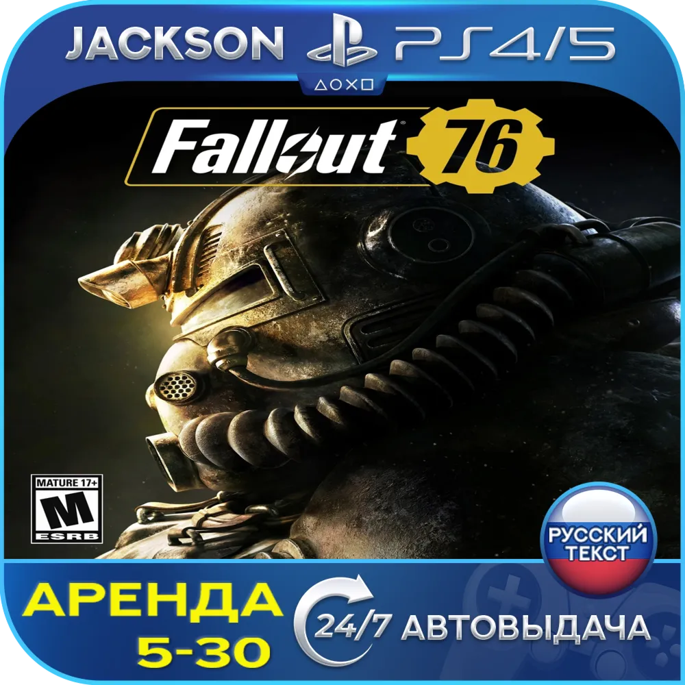 Fallout 76 (PS4/PS5) RUS | Аренда 5 дней +