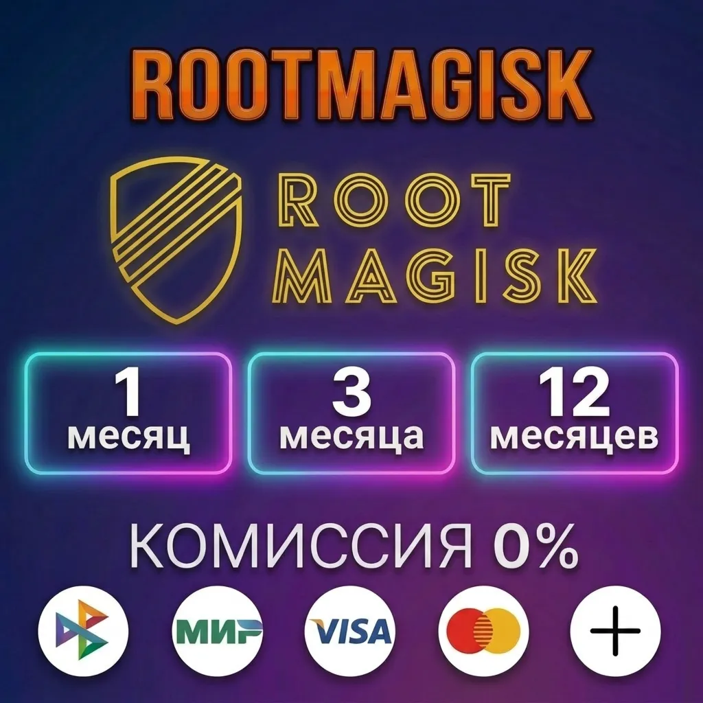 RootMagisk - Лицензия