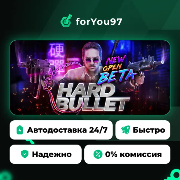 HARD BULLET · Steam Gift · АВТОДОСТАВКА