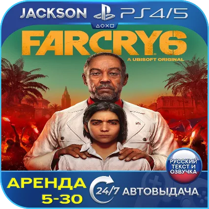 Far Cry 6 (PS4/PS5) RUS | Аренда 5 дней+
