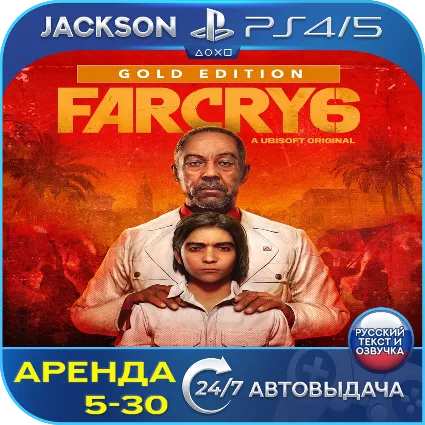 Far Cry 6 Gold Edition (PS4/PS5) RUS | Аренда 5 дней+