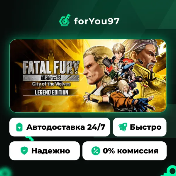 FATAL FURY: City of the Wolves · Steam Gift · АВТОДОСТАВКА