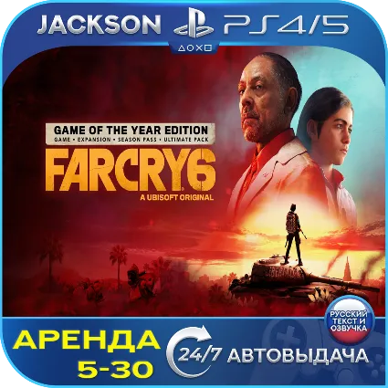 Far Cry 6 Year Edition (PS4/PS5) RUS | Аренда 5 дней+