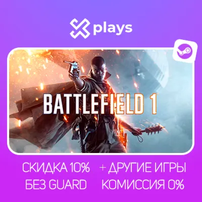 BATTLEFIELD 1 PREMIUM + ИГРЫ | БЕЗ GUARD | ГАРАНТИЯ 1 ГОД | STEAM