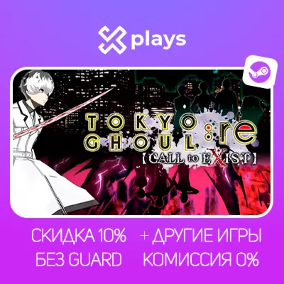 TOKYO GHOUL CALL TO EXIST + ИГРЫ | БЕЗ GUARD | ГАРАНТИЯ 1 ГОД | STEAM