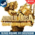 BORDERLANDS 4 SUPER DELUXE EDI — фото 1