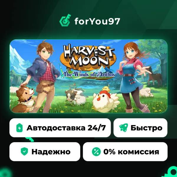 Harvest Moon: The Winds of Anthos · Steam Gift · АВТОДОСТАВКА