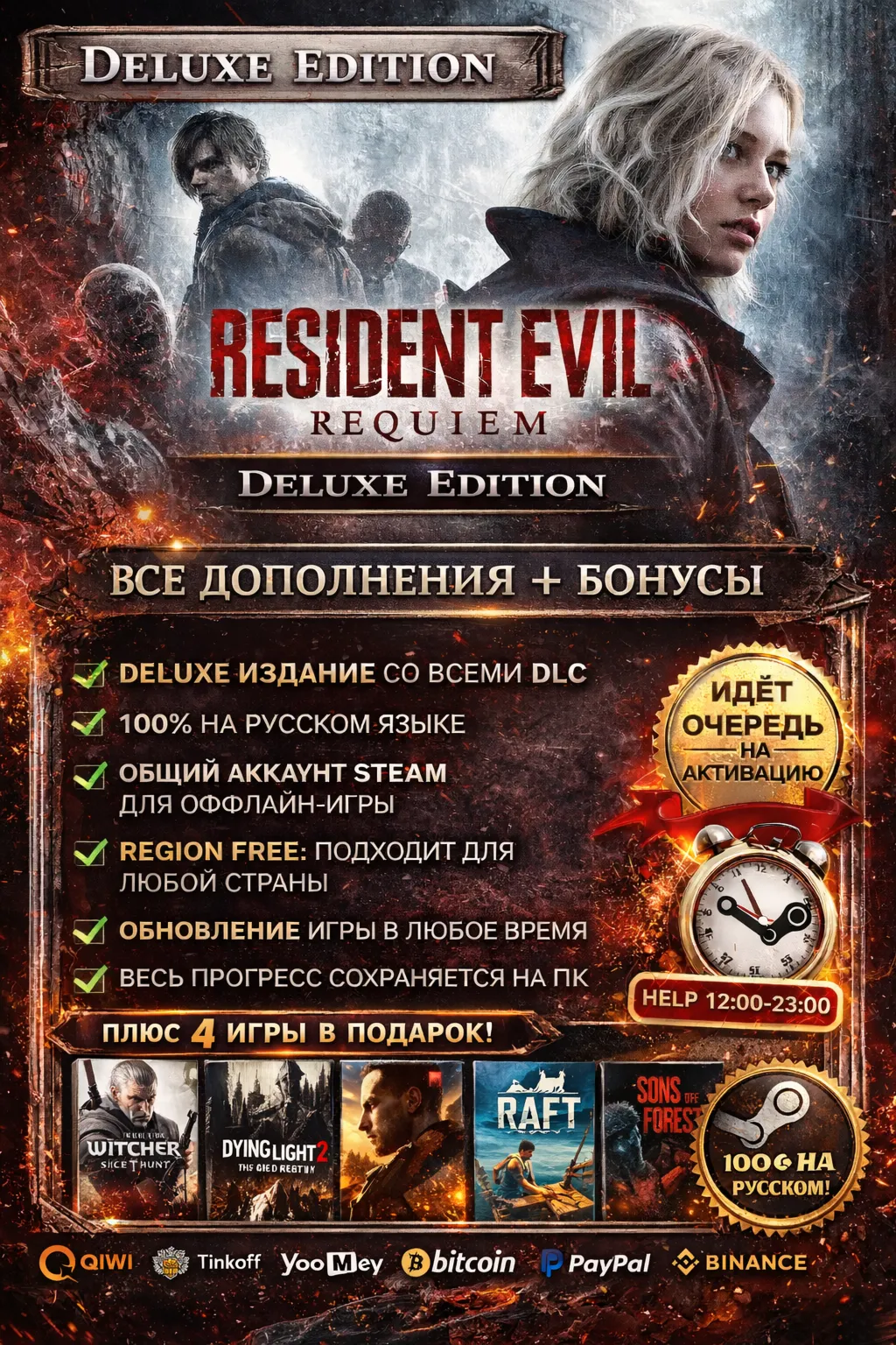 АВТО ВЫДАЧА 5ИГР Resident Evil Requiem Deluxe Edition Все DLC  Русский  Offline Steam