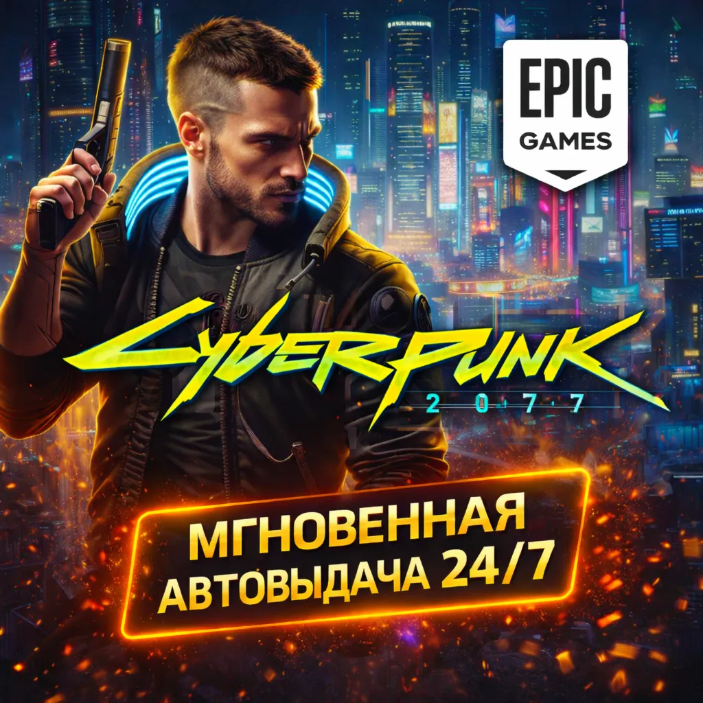 Cyberpunk 2077 | EPIC | ПОЛНЫЙ ДОСТУП К ПОЧТЕ + СМЕНА ДАННЫХ