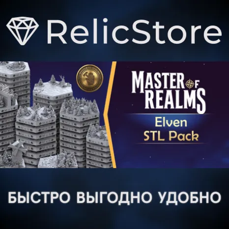 Master Of Realms - Elven STL Pack DLC - STEAM RU