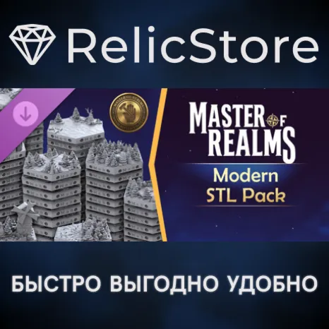 Master Of Realms - Modern STL Pack DLC - STEAM RU