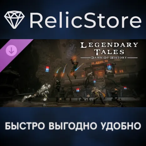 Legendary Tales - Dawn of History DLC - STEAM RU