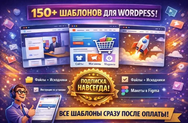 Подписка на все шаблоны WordPress [Тариф Безлимит] [Paradigma]
