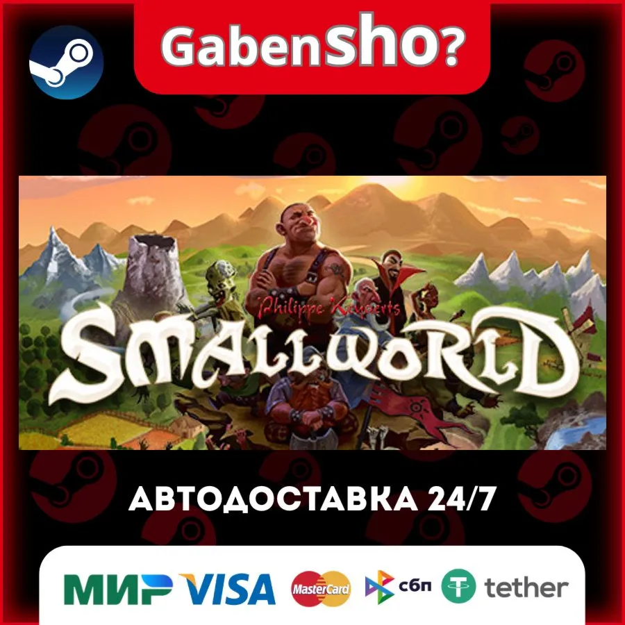 Small World СТИМ Steam Gift