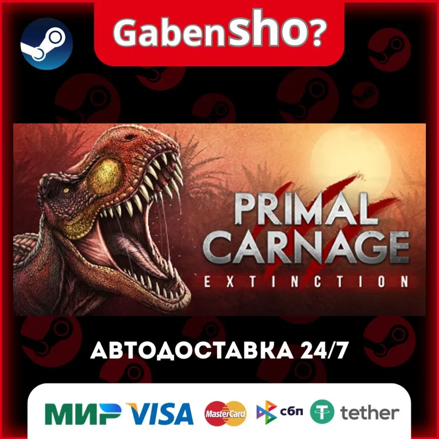 Primal Carnage: Extinction СТИМ Steam Gift