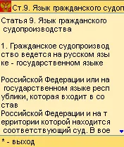 Гражданский процессуальный кодекс РФ