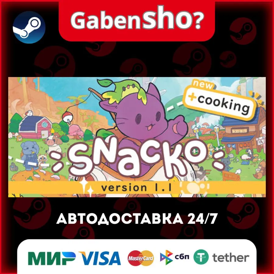 Snacko СТИМ Steam Gift