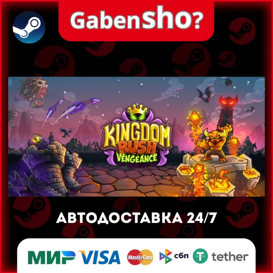 Kingdom Rush Vengeance - Tower Defense СТИМ Steam Gift