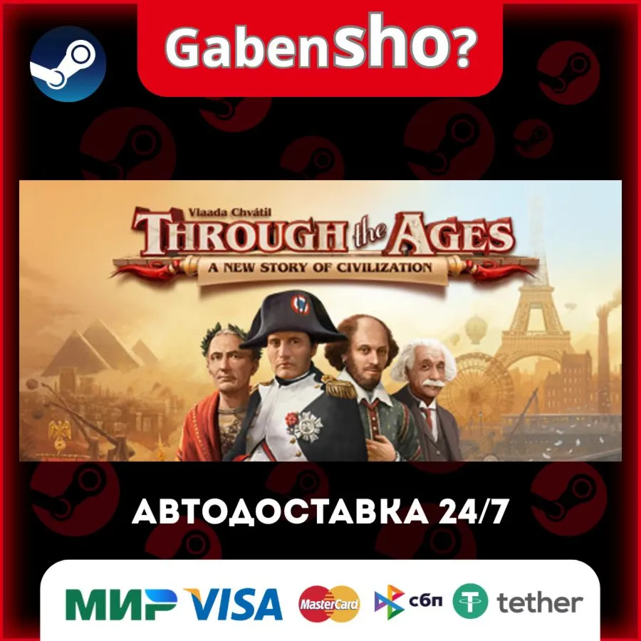 Through the Ages СТИМ Steam Gift